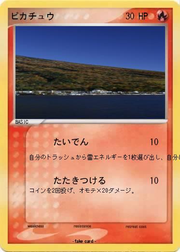 Pokemon ピカチュウ