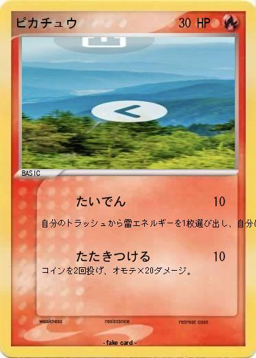 Pokemon ピカチュウ