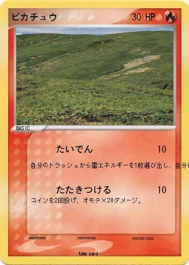 Pokemon ピカチュウ