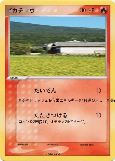 Pokemon ピカチュウ
