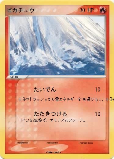 Pokemon ピカチュウ