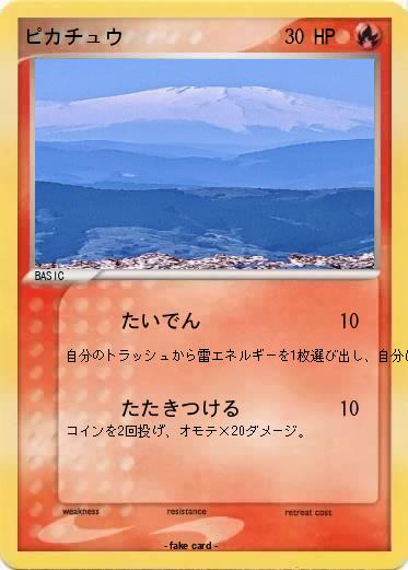 Pokemon ピカチュウ