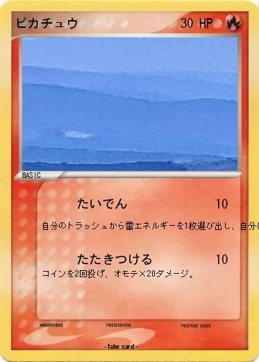 Pokemon ピカチュウ