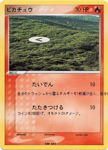 Pokemon ピカチュウ