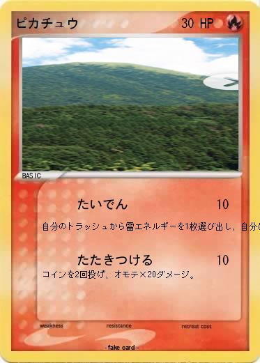 Pokemon ピカチュウ