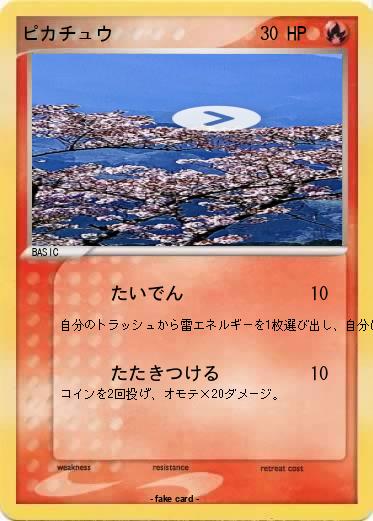 Pokemon ピカチュウ