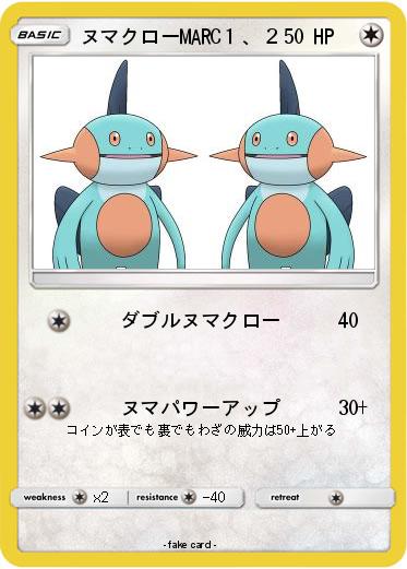 Pokemon ヌマクローMARC１、２