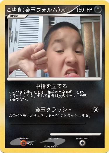 Pokemon こゆき(金玉フォルム)