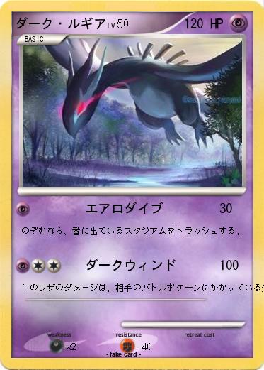 Pokemon ダーク・ルギア
