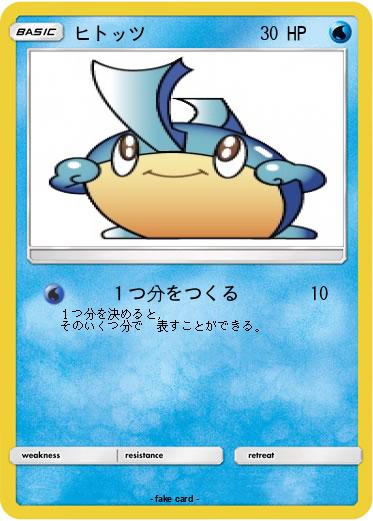 Pokemon ヒトッツ