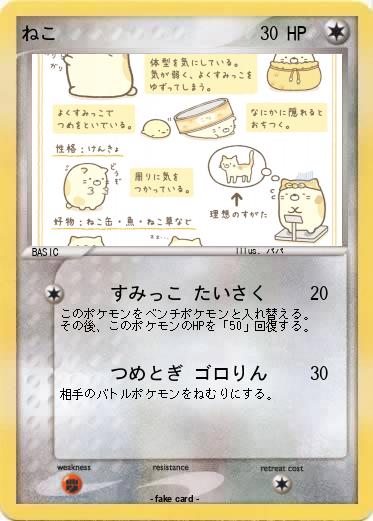 Pokemon ねこ