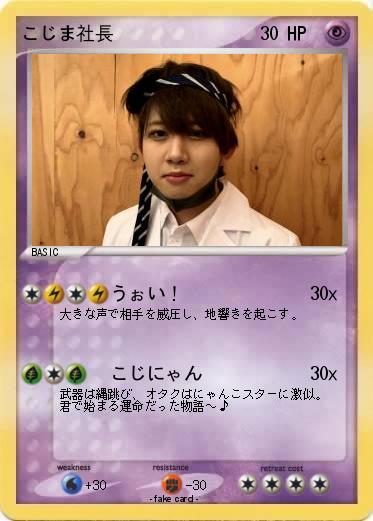 Pokemon こじま社長
