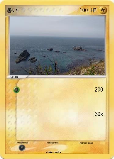Pokemon 暑い