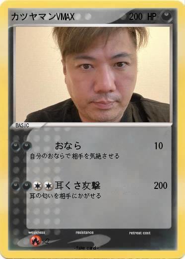 Pokemon カツヤマンVMAX