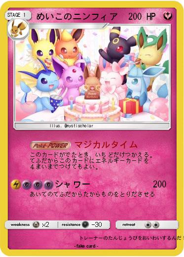 Pokemon めいこのニンフィア