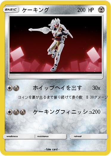 Pokemon ケーキング
