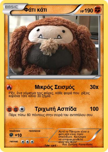 Pokemon Φάτι κάτι