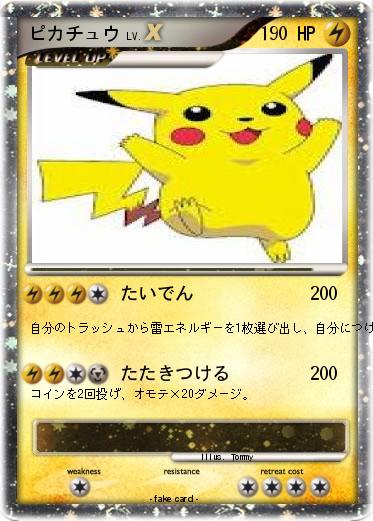 Pokemon ピカチュウ
