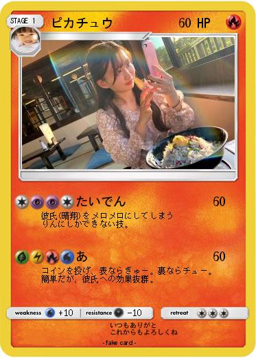 Pokemon ピカチュウ