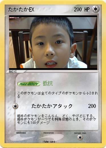 Pokemon たかたかEX