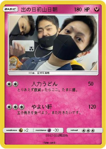 Pokemon 出の日初山日朝