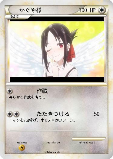 Pokemon かぐや様