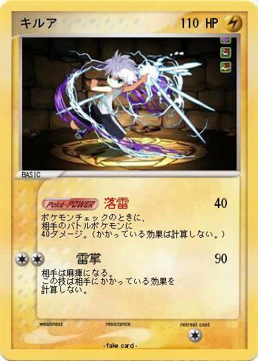Pokemon キルア
