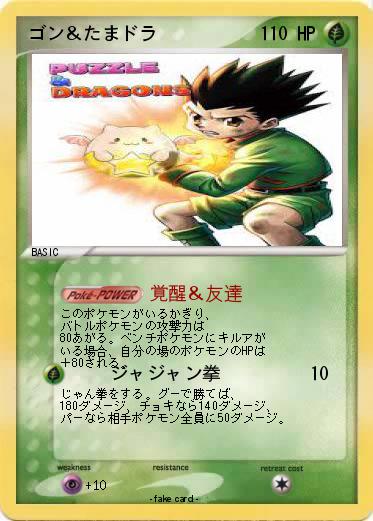Pokemon ゴン＆たまドラ