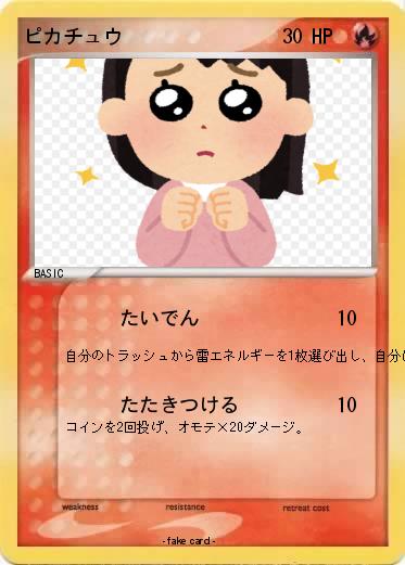 Pokemon ピカチュウ