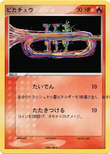 Pokemon ピカチュウ