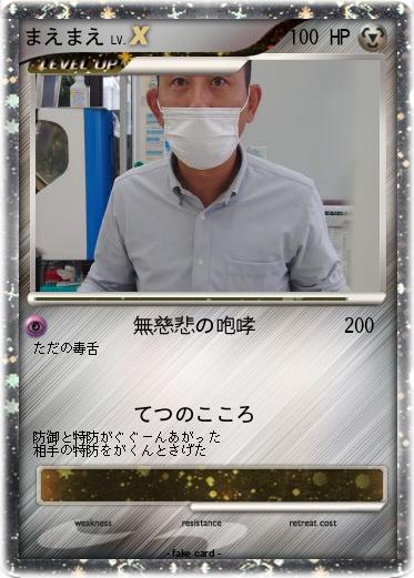 Pokemon まえまえ