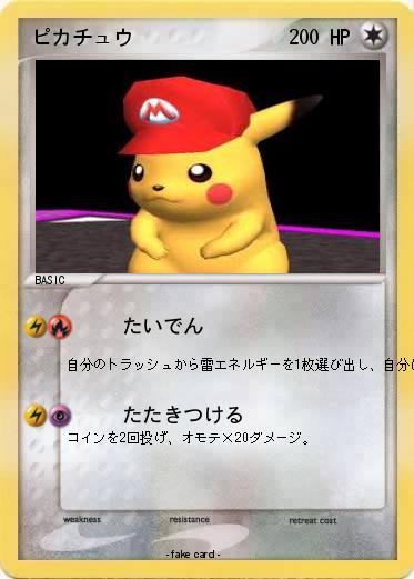 Pokemon ピカチュウ