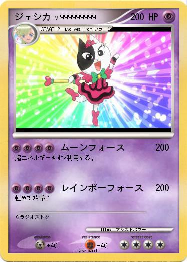 Pokemon ジェシカ
