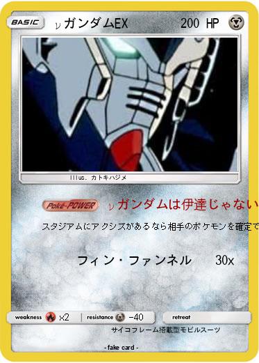 Pokemon νガンダムEX