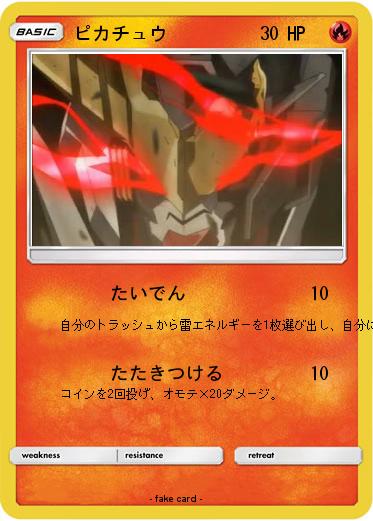 Pokemon ピカチュウ