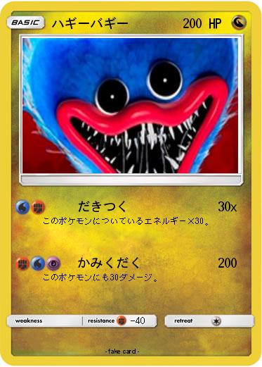 Pokemon ハギーバギー