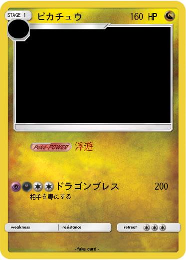 Pokemon ピカチュウ