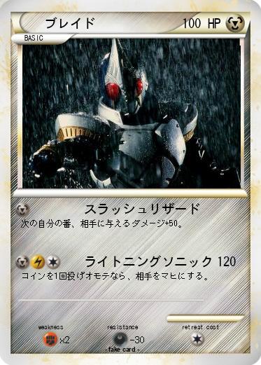 Pokemon ブレイド