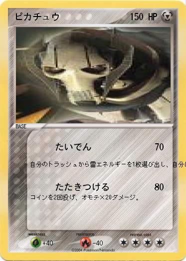 Pokemon ピカチュウ