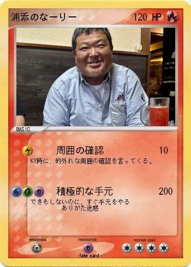 Pokemon 浦添のなーりー