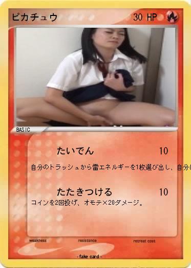 Pokemon ピカチュウ