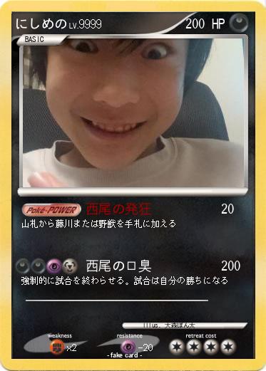 Pokemon にしめの
