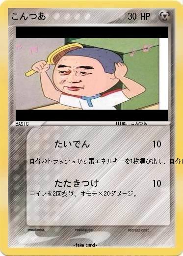 Pokemon こんつあ