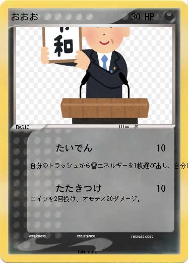 Pokemon おおお
