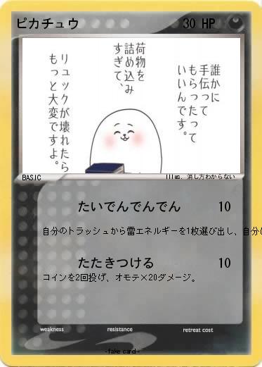 Pokemon ピカチュウ