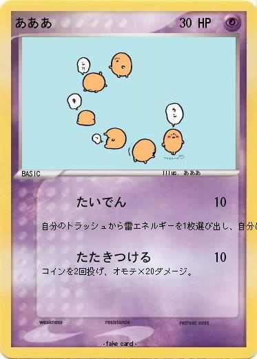 Pokemon あああ