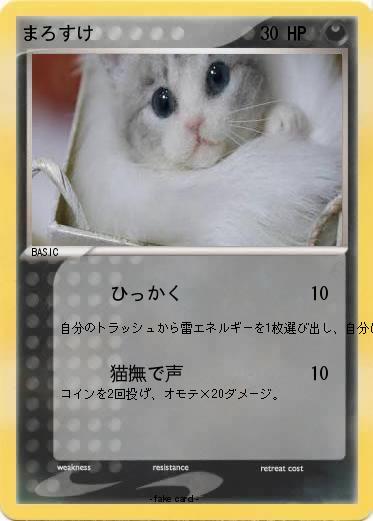 Pokemon まろすけ