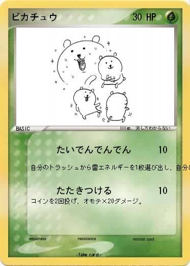 Pokemon ピカチュウ