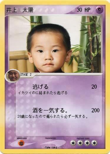 Pokemon 井上　太陽