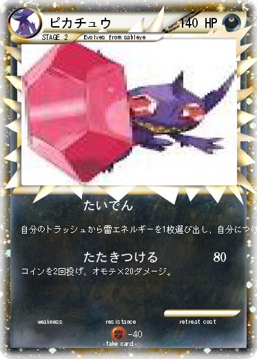Pokemon ピカチュウ
